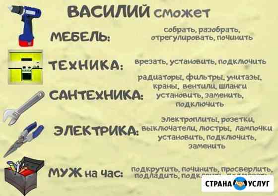 Сборка мебели сантехник электрик муж на час мастер Краснодар
