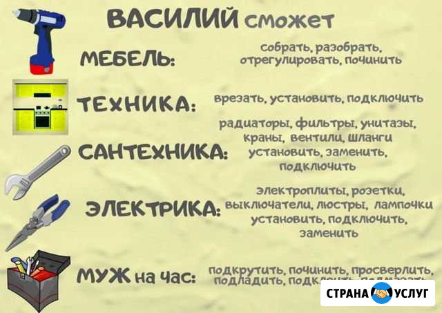 Сборка мебели сантехник электрик муж на час мастер Краснодар - изображение 1