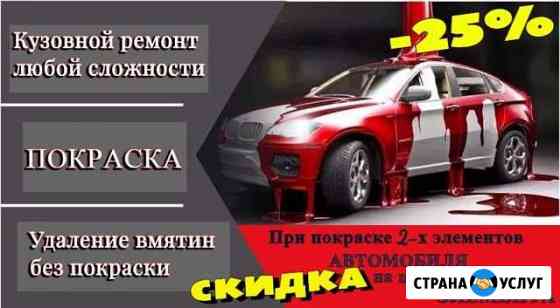 Слесарный, Кузовной, Малярный ремонт Кемерово