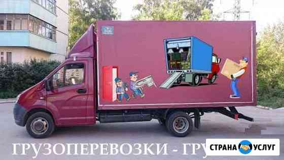 Грузоперевозки Новосибирск