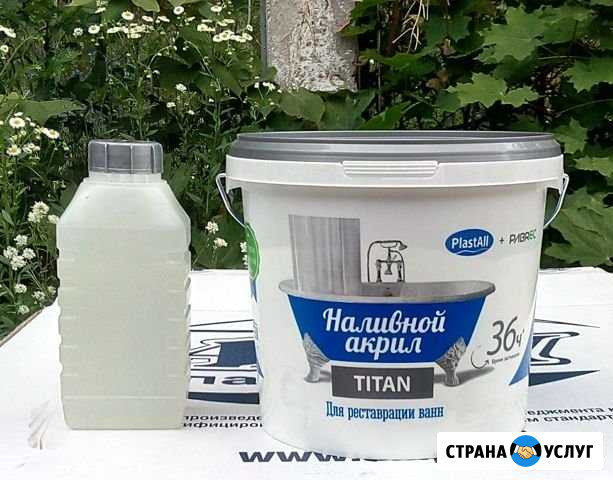Реставрация ванн жидким акрилом Красноярск - изображение 1