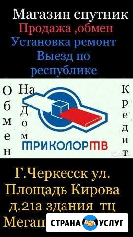 Триколор комплект +установка Черкесск - изображение 1