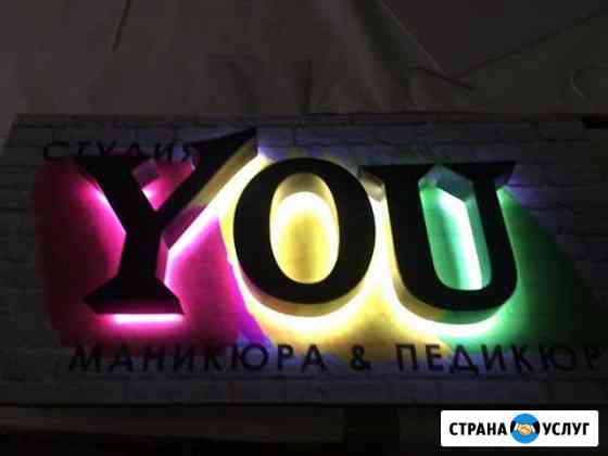 Объёмные буквы, световой короб, наружная реклама Краснодар