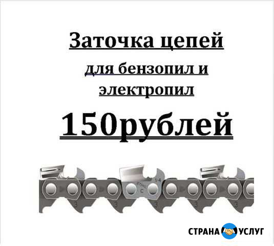 Заточка пильных цепей Коломна - изображение 1