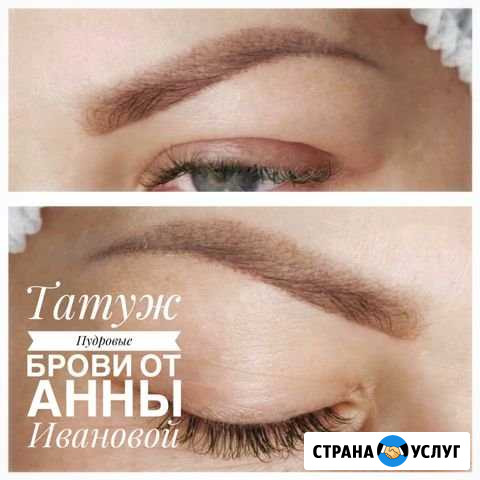 Перманентный макияж Ахтубинск - изображение 1