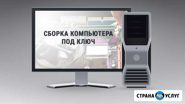 Сборка компьютера под заказ Омск - изображение 1
