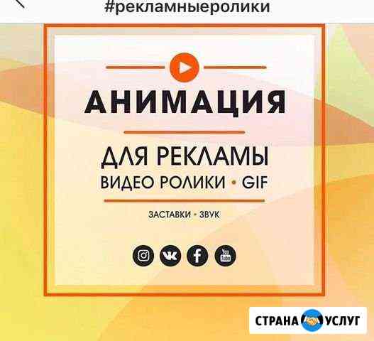 Анимационные видеоролики, слайд-шоу, презентации Челябинск