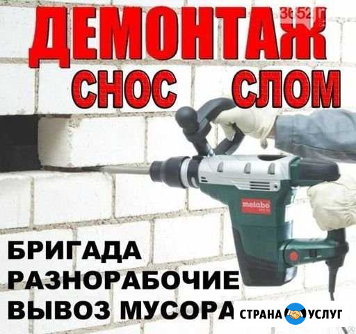 Демонтаж Ульяновск - изображение 1