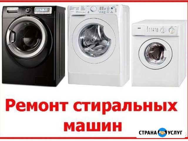 Ремонт стиральных машин в Первомайском Первомайское - изображение 1