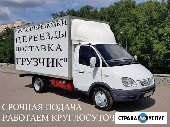 Грузоперевозки Заказать газель и грущиков Новосибирск - изображение 1
