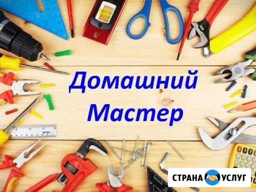Муж на час Курск - изображение 1