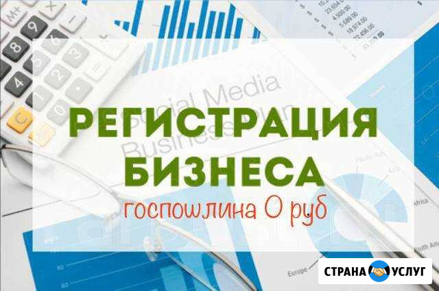 Регистрация ип или ооо (удалённо) Иркутск - изображение 1