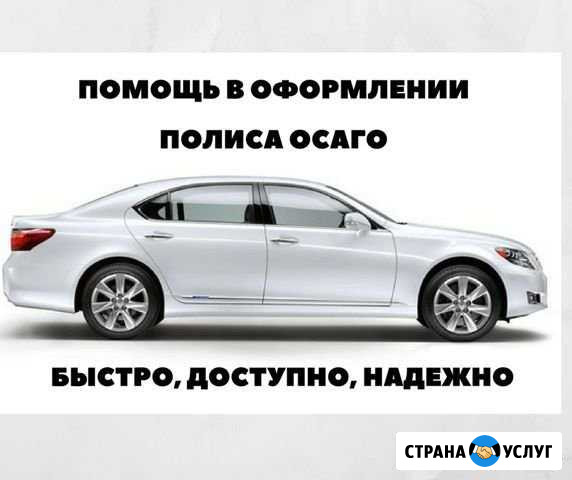 Осаго и другие услуги Иловля - изображение 1