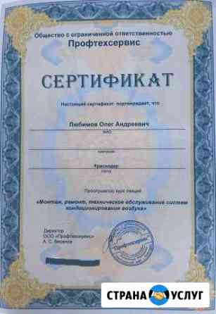 Установка сплит систем Краснодар