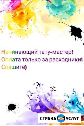 Тату Ярославль - изображение 1