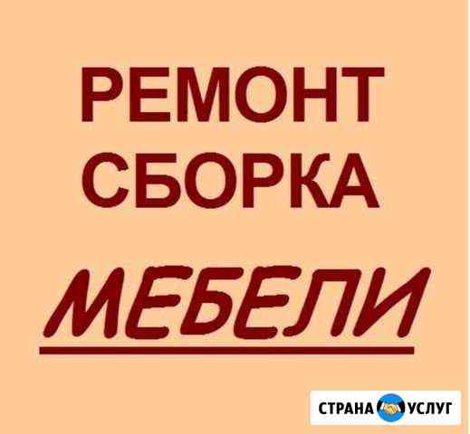 Сборка -ремонт мебели Иркутск