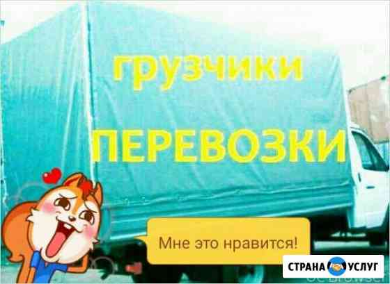 Переезды грузчики Волгоград
