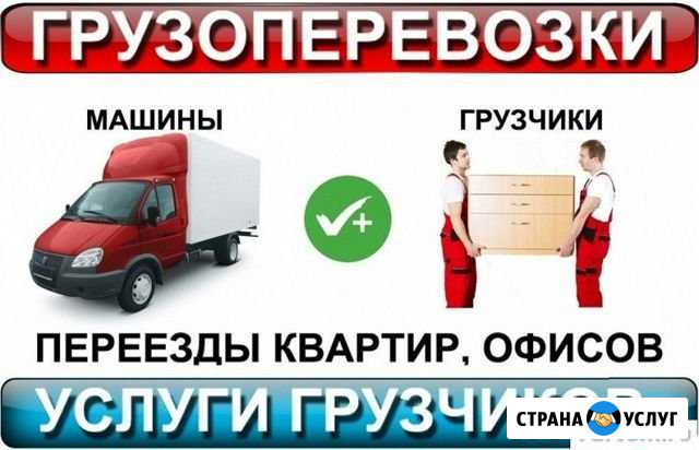 Переезды.Грузчики.Сборщики,Строители построим все Братск - изображение 1