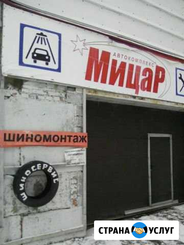 Автокомплекс мицар Дивногорск - изображение 1