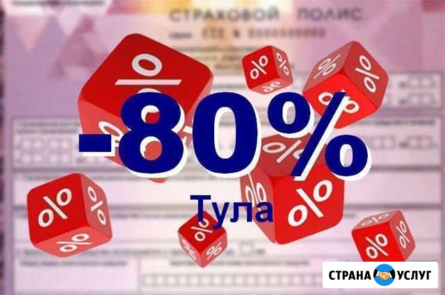 Осаго. Полис в базе рса без предоплаты Тула - изображение 1