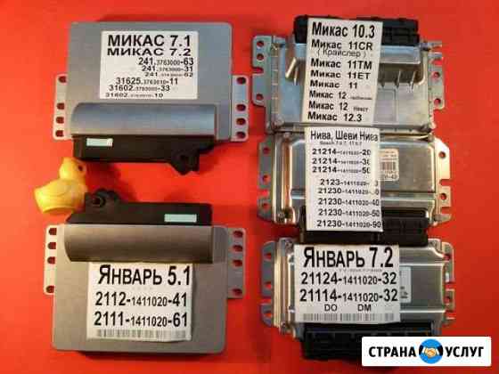 Эбу Мозг на Ваз УАЗ Газ Рено Продажа Ремонт Прошью Красноярск