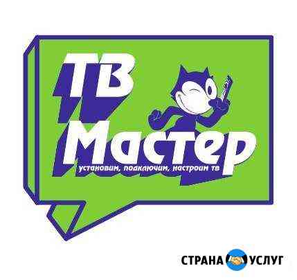 Тв мастер установка антенн подключение тв ремонт Екатеринбург