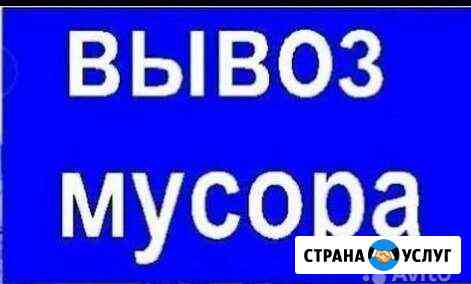 Вывоз мусора, металлолома, переезды Щекино