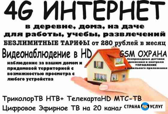 Интернет в деревне Красные Баки