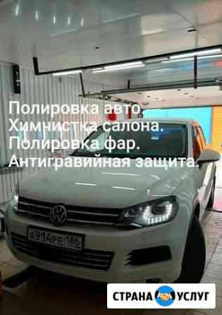 Полировка и химчистка авто Урай