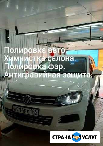 Полировка и химчистка авто Урай - изображение 1