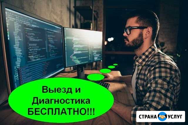 Ремонт Компьютеров. Установка Windows. Выезд Нижний Тагил - изображение 1