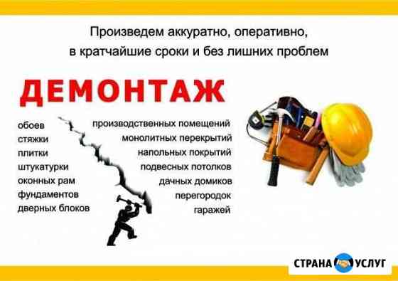 Демонтаж.Разбор дачных строений Выборг Ленинградс Выборг