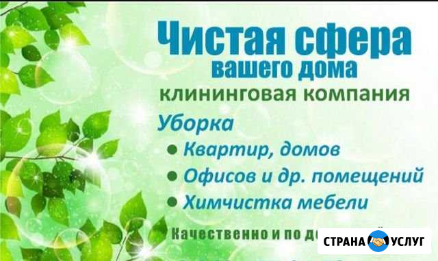 Уборка Обнинск - изображение 1