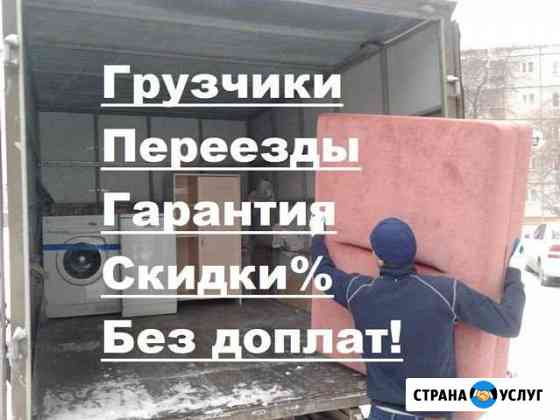 Переезды Грузчики- Сборщики мебели Воронеж