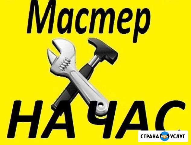 Мастер на час Чита - изображение 1