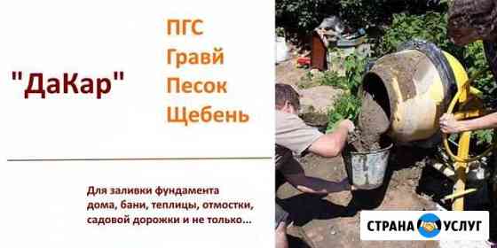 Пгс, Песок, Щебень,Гравий Пермь
