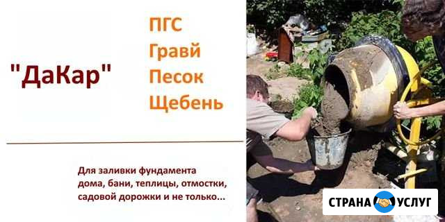 Пгс, Песок, Щебень,Гравий Пермь - изображение 1