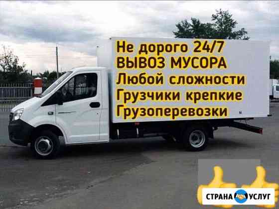 Вывоз мусора/Вывоз строительного мусора Казань