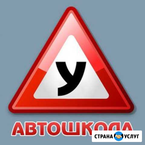 Автоинструктор. (Инструктор по вождению кат. В) Вологда - изображение 1