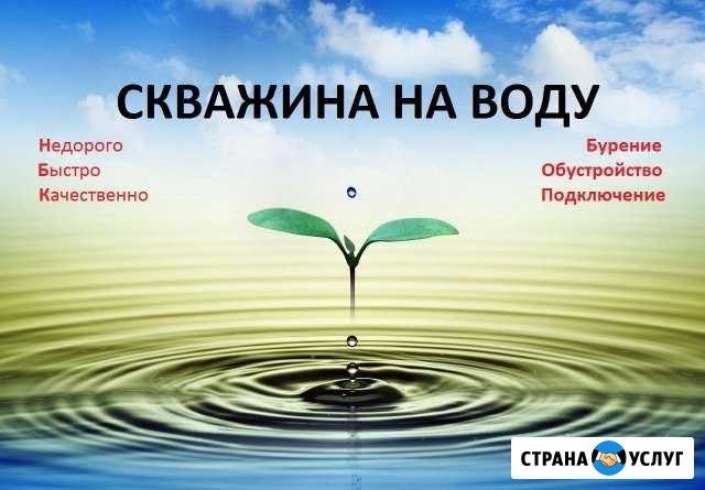 Бурение скважин Ачинск - изображение 1