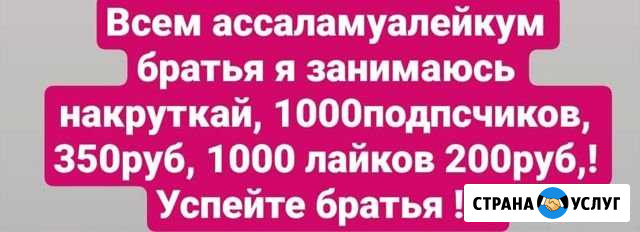 Накрутка инс Махачкала - изображение 1