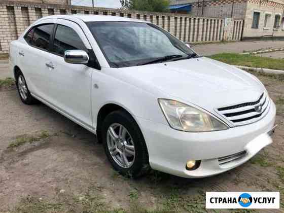 Аренда автомобиля Toyota Alion 2005 1.5 Благовещенск