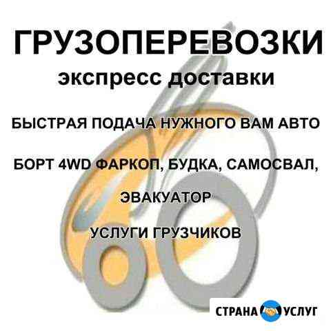 Грузоперевозки Комсомольск-на-Амуре