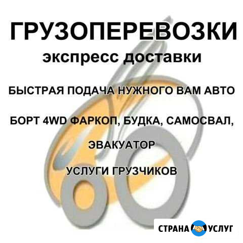 Грузоперевозки Комсомольск-на-Амуре - изображение 1