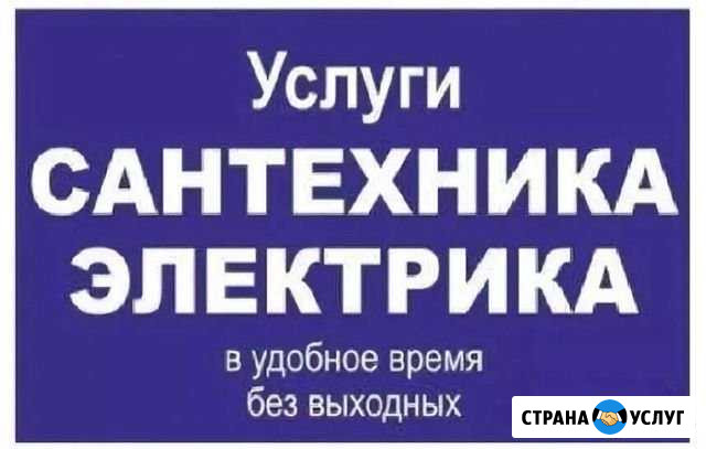 Услуги сантехника электрика Нижневартовск - изображение 1