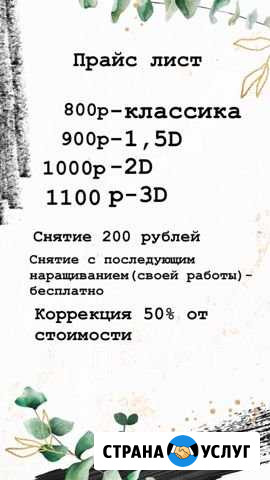 Наращивание ресниц Тобольск - изображение 1