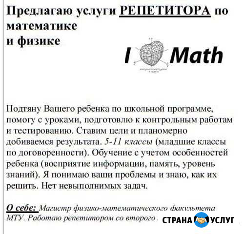 Репетитор по математике Московский - изображение 1
