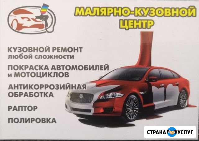Малярно-Кузовной центр Ялта - изображение 1