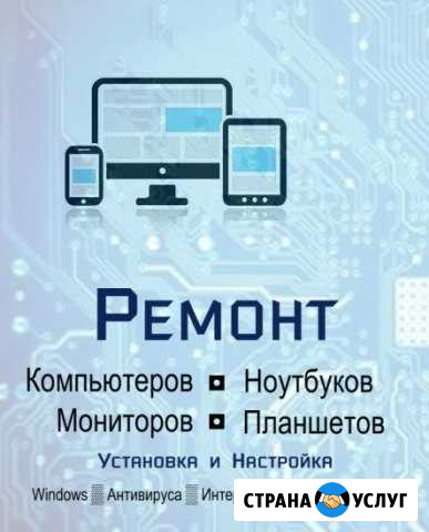 Ремонт пк, ноутбуков, планшетов, телефонов Тулун - изображение 1