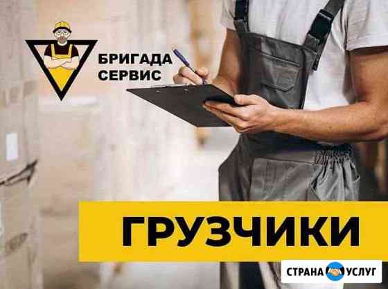 Грузчики Ижевск